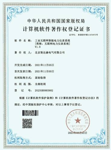 工业互联网智能电力仪表系统-小图.png