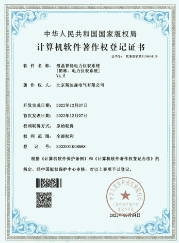 智能电力仪表系统-小图.png